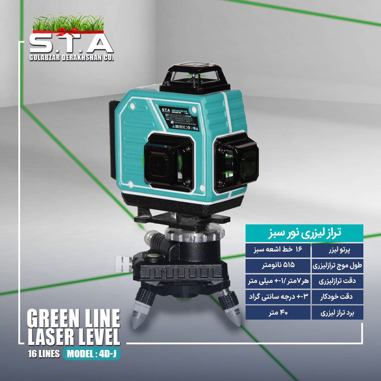 تراز لیزری ۴ بعدی نور سبز اس تی ای مدل 4D-J