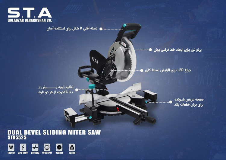 اره فارسی بر اس تی ای مدل STA5525