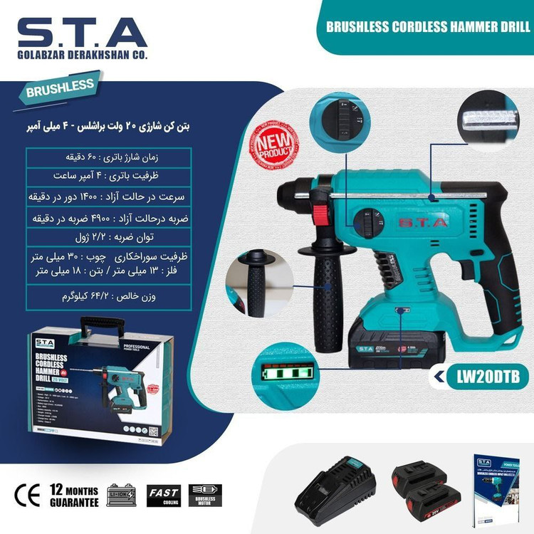 دریل بتن کن شارژی اس تی ای مدل LW20DTB
