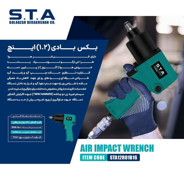 بکس بادی اس تی ای مدل STA12R01B16