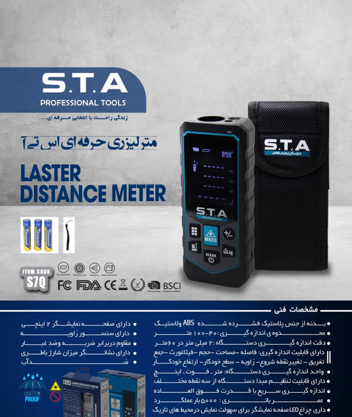 متر لیزری اس تی ای مدل S7Q