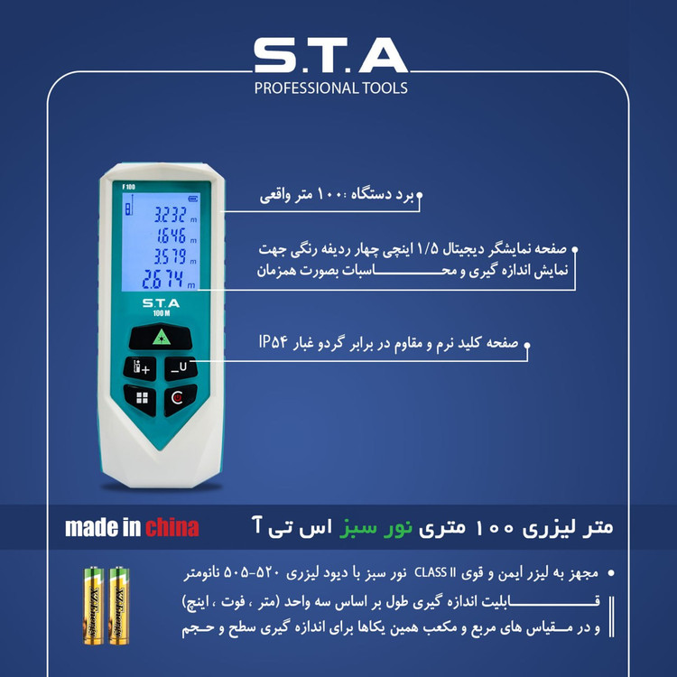 متر لیزری اس تی ای مدل F100