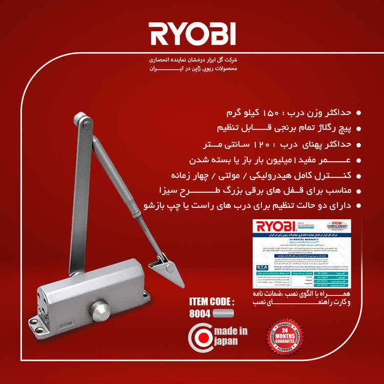 فنر پشت درب ریوبی ۸۰۰۴