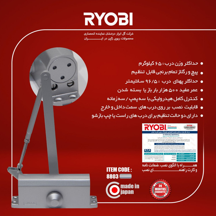 فنر پشت درب ریوبی مدل 8803