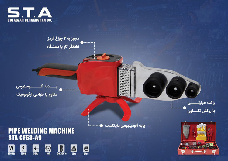 اتو لوله سبز ۲۲۰۰ وات اس تی ای مدل STA CF63-A9