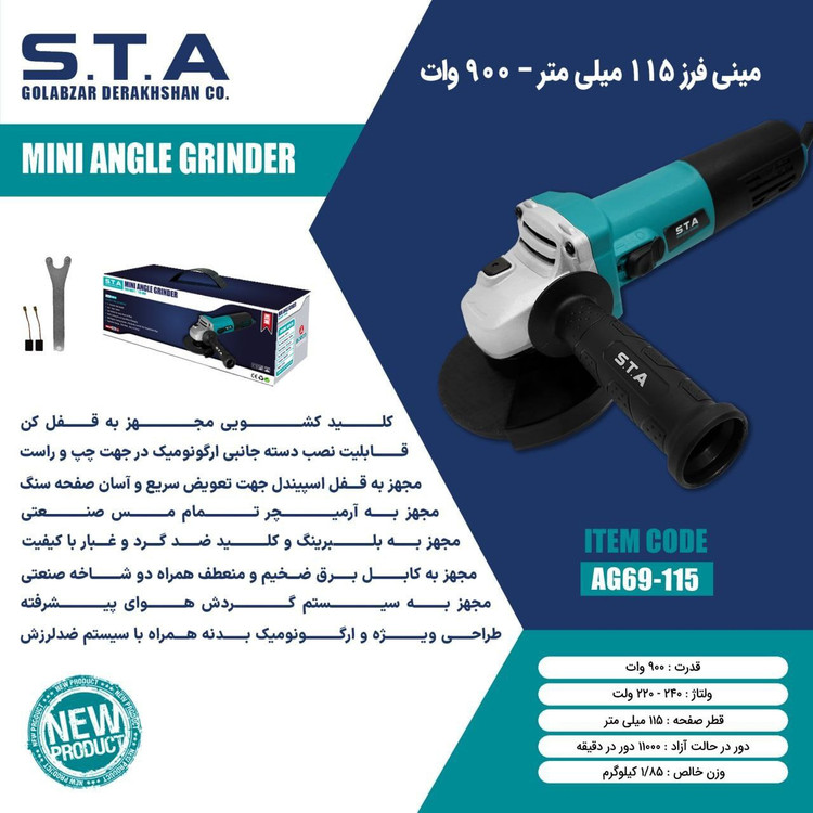 مینی فرز ۹۰۰ وات اس تی ای مدل AG69-115