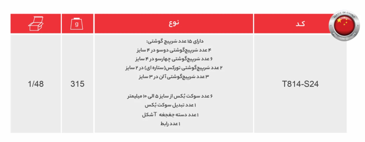 ست پیچ گوشتی و بکس 24 عددی توسن مدل T814-S24