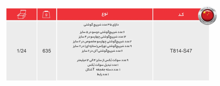 ست پیچ گوشتی و بکس 47 عددی توسن مدل T814-S47
