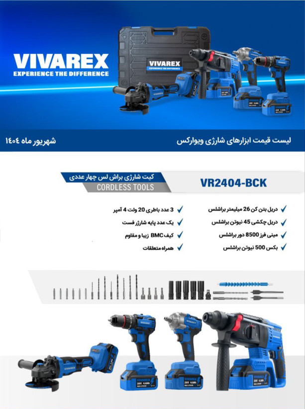 کیت شارژی براشلس 4 عددی ویوارکس VR2404-BCK