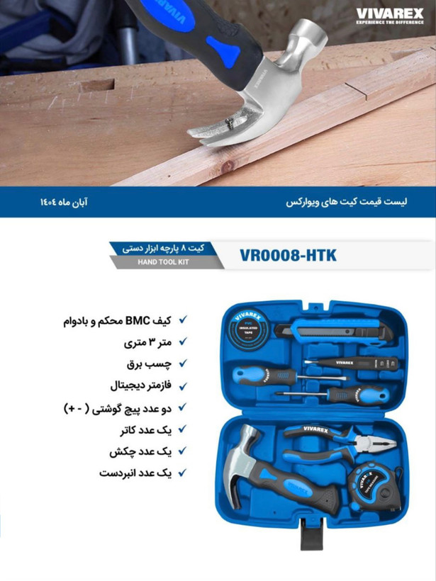 کیت ۸ پارچه ابزار دستی ویوارکس مدل VR0008-HTC