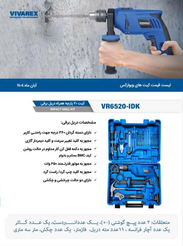 کیت ۲۰ پارچه همراه دریل برقی ویوارکس مدل VR6520-IDK