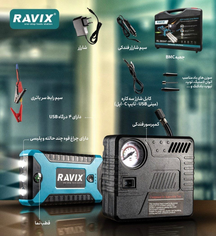 ست جامپ پاور و کمپرسور فندکی راویکس مدل RX-J29B