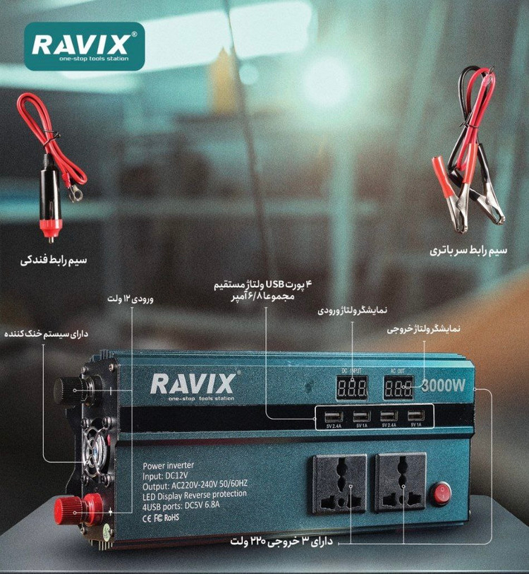 مبدل برق ۱۲ به ۲۲۰ ولت ۳۰۰۰ وات اسمی راویکس مدل RX-3000W