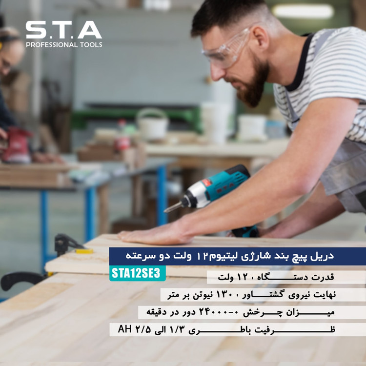 دریل پیچ بند شارژی اس تی ای مدل LT12SE3