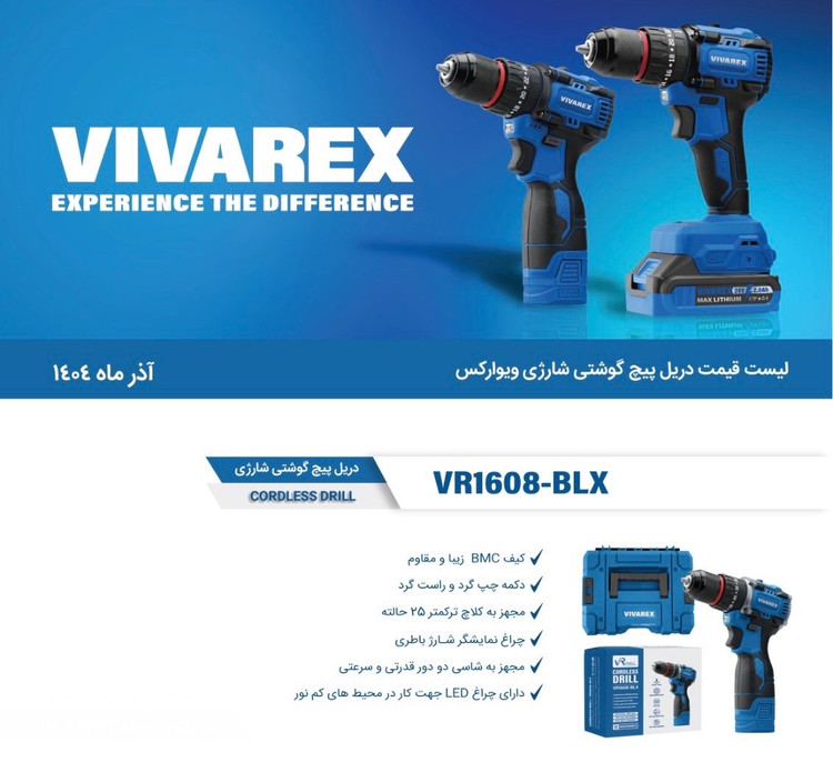 دریل شارژی 16/8 ولت ویوارکس مدل VR1608-BLX
