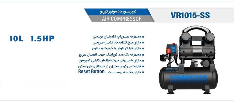 کمپرسور باد ۱۰ لیتری سایلنت ویوارکس مدل VR1015-SS