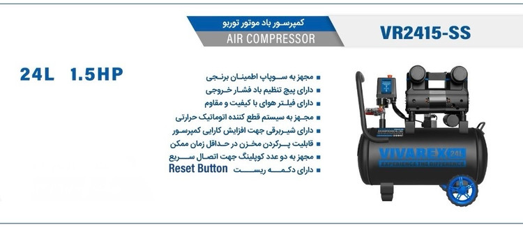 کمپرسور باد ۲۴ لیتری سایلنت ویوارکس مدل VR2415-SS