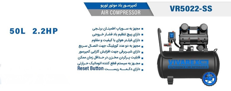 کمپرسور باد ۵۰ لیتری سایلنت ویوارکس مدل VR5022-SS