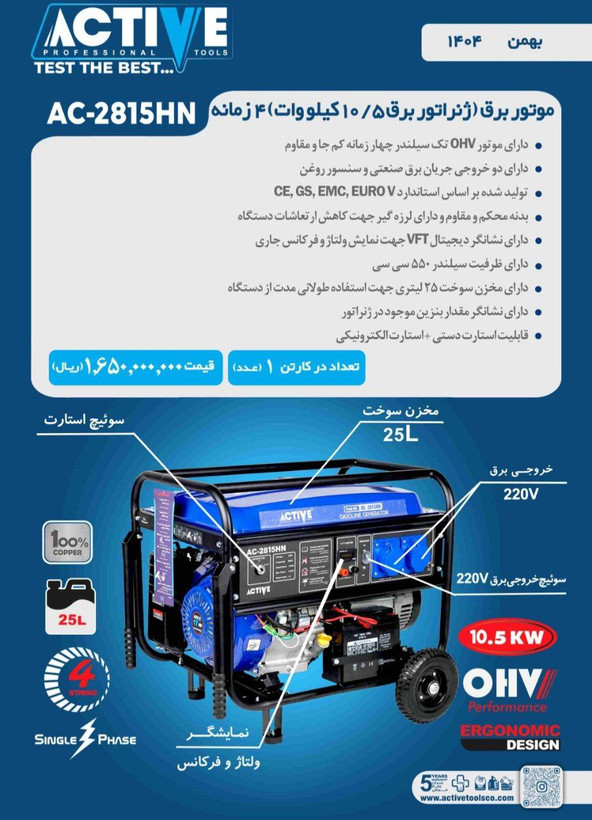 موتور برق بنزینی ۱۰/۵ کیلووات اکتیو مدل AC-2815HN