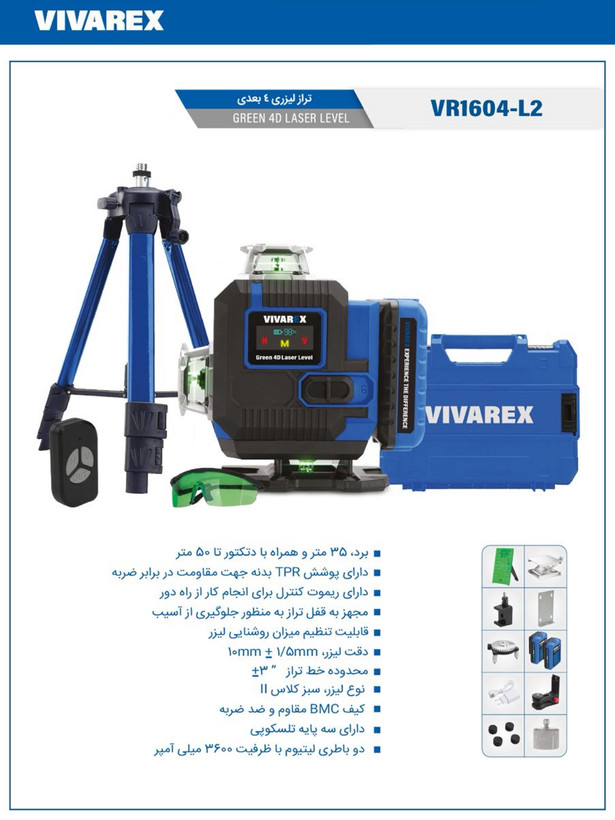 تراز لیزری ۴ بعدی ویوارکس مدل VR1604-L2