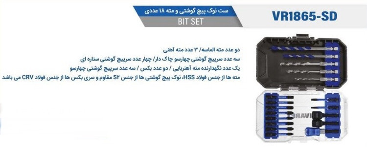 ست نوک پیچ گوشتی و مته ۱۸ عددی ویوارکس مدل VR1865-SD