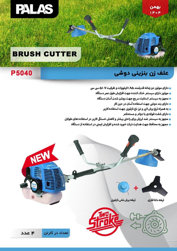 علف زن بنزینی دوشی پالاس مدل P5040