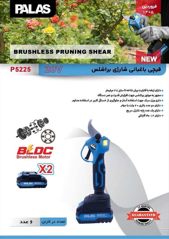 قیچی باغبانی شارژی براشلس پالاس مدل P5225