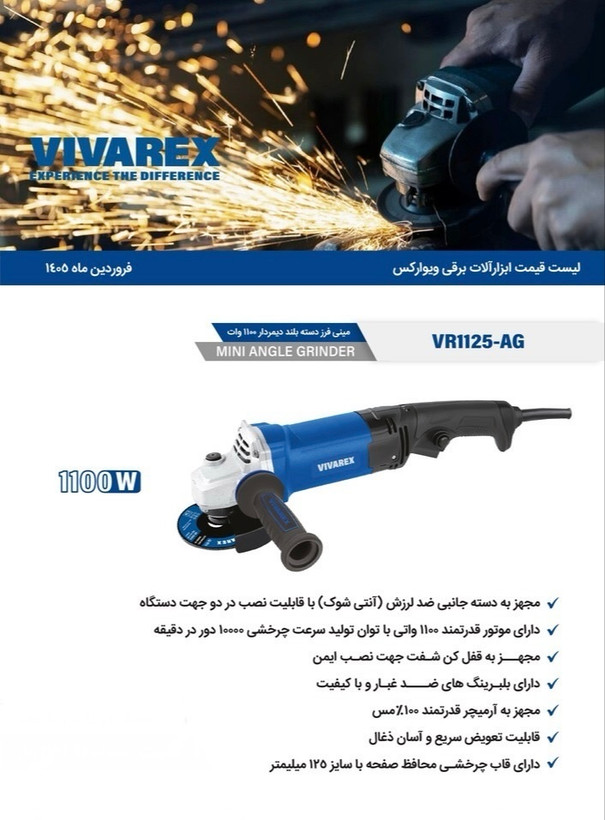 مینی فرز دسته بلند ویوارکس مدل VR1125-AG