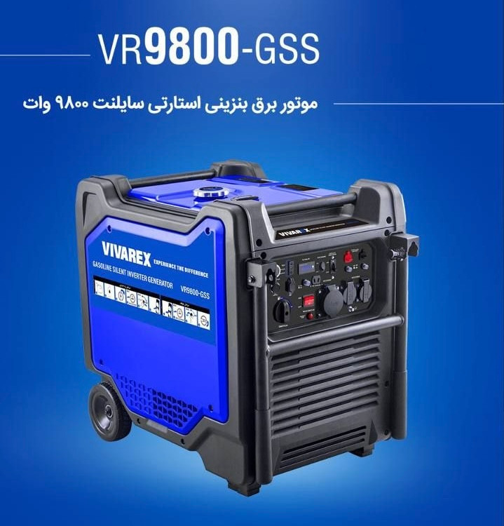 موتور برق اینورتر استارتی ۹۸۰۰ وات سایلنت ویوارکس مدل VR9800-GSS