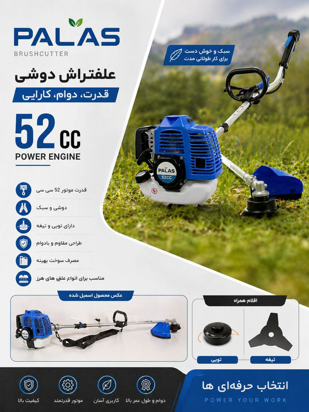 علف زن بنزینی دوشی پالاس مدل P5040