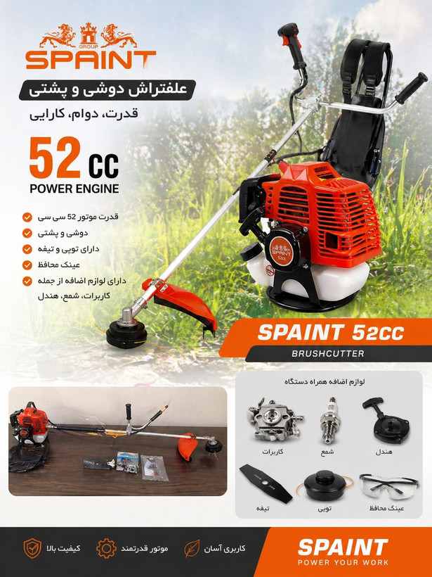 علف زن بنزینی پشتی اسپرینت مدل 52cc