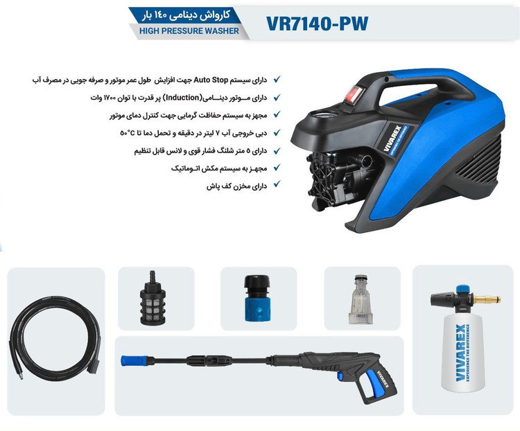 کارواش دینامی ۱۴۰ بار ویوارکس مدل VR7140-PW