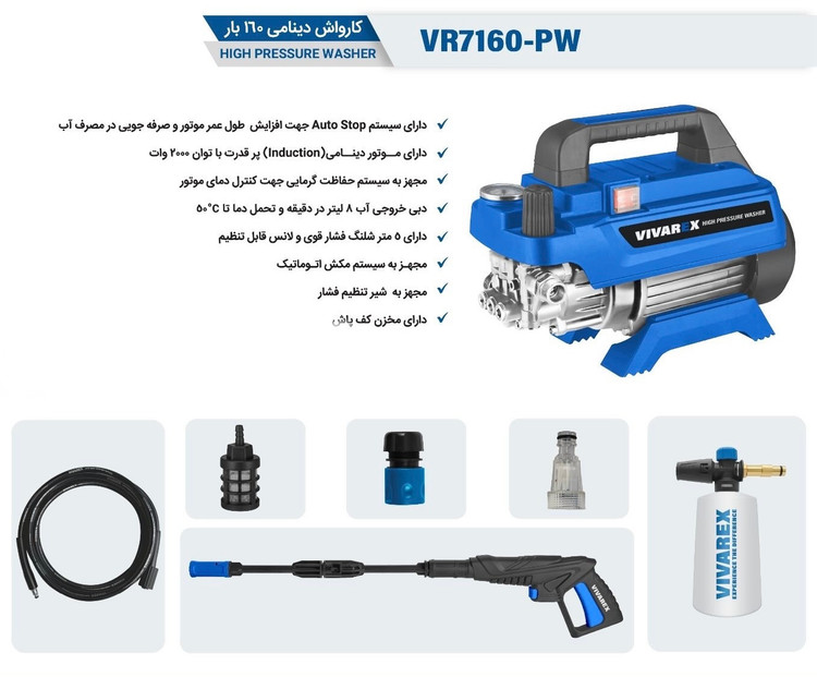 کارواش دینامی ۱۶۰ بار ویوارکس مدل VR7160-PW