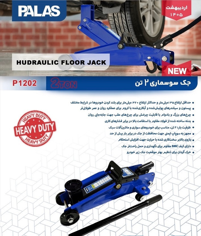 جک سوسماری ۲ تن پالاس مدل P1202