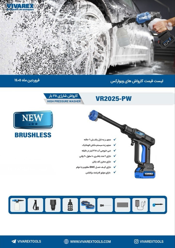کارواش شارژی براشلس 20 ولت دو باتری ویوارکس مدل VR2025-PW