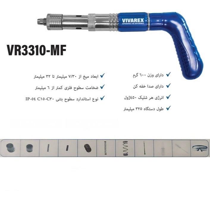 تفنگ میخ کوب دستی ویوارکس مدل VR3310-MF