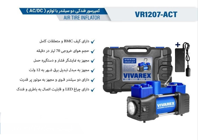 کمپرسور فندکی دو سیلندر با لوازم ویوارکس مدل VR1207-ACT