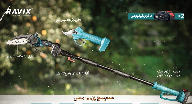 کیت قیچی و اره شارژی همراه با دسته تلسکوپی راویکس مدل RX-2515