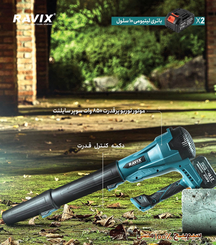 خزان روب شارژی دیمردار راویکس مدل RX-850