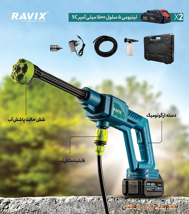 کارواش شارژی راویکس مدل RX-8100