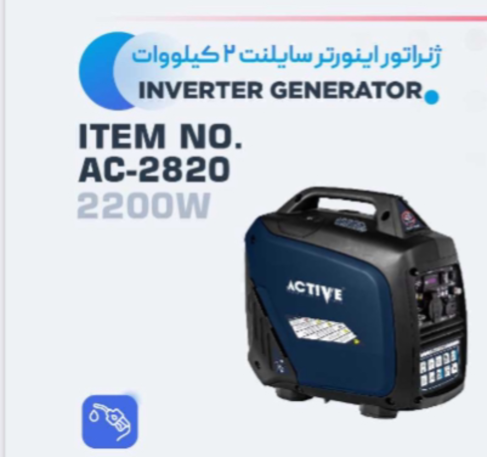 موتور برق بنزینی ۲ کیلووات اینورتر سایلنت اکتیو مدل AC-2820