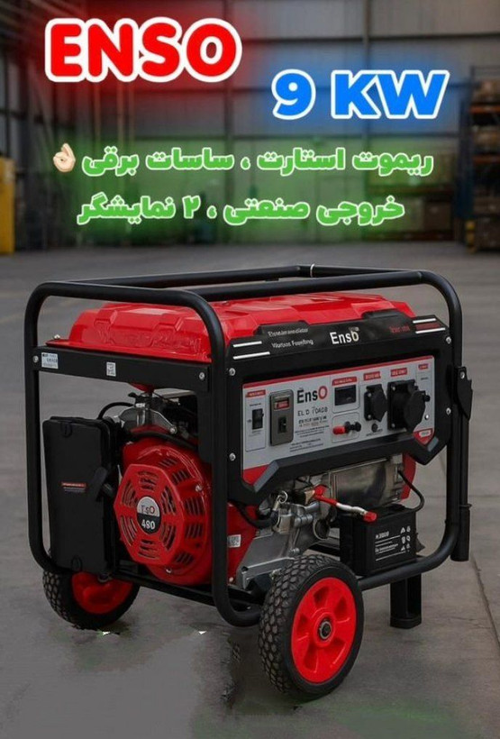 موتور برق بنزینی ۹ کیلووات استارتی ریموت دار انزو مدل ESG-19800E