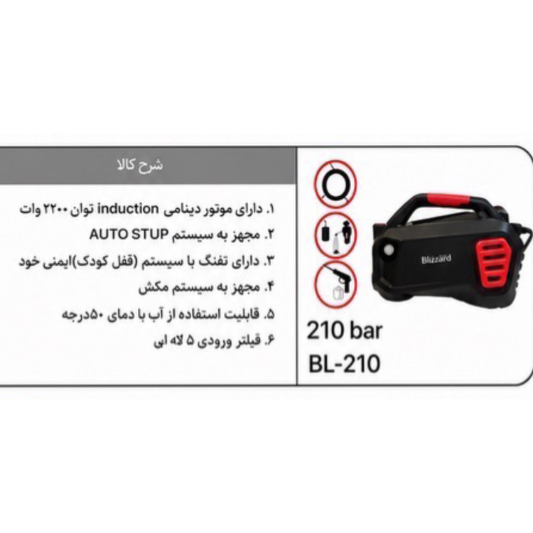 کارواش دینامی ۲۱۰ بار بیلزارد مدل BL-210