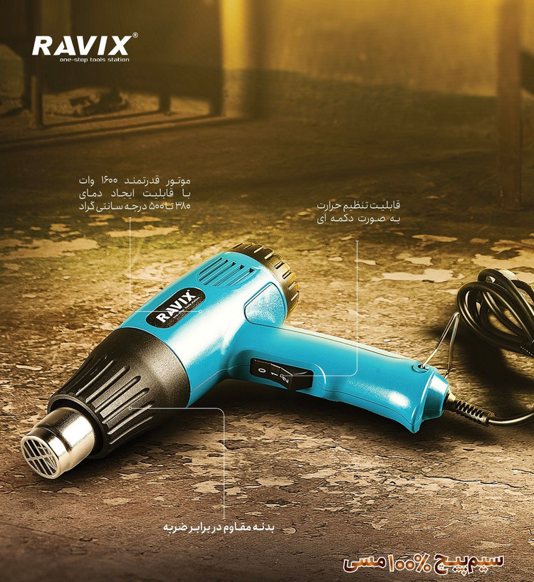 سشوار صنعتی راویکس مدل RX-1811