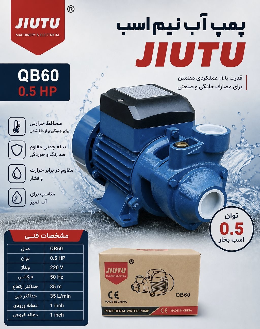 پمپ آب نیم اسب جیوتو مدل QB60