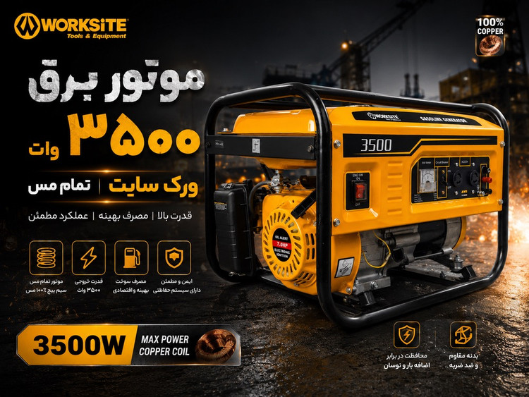 موتور برق بنزینی ۳/۵ کیلووات ورک سایت مدل EGT113