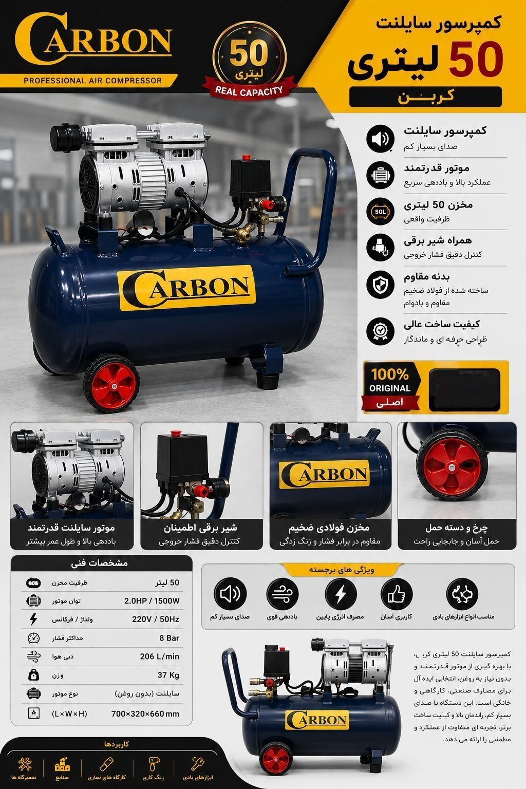 کمپرسور باد ۵۰ لیتری سایلنت کربن مدل 50L