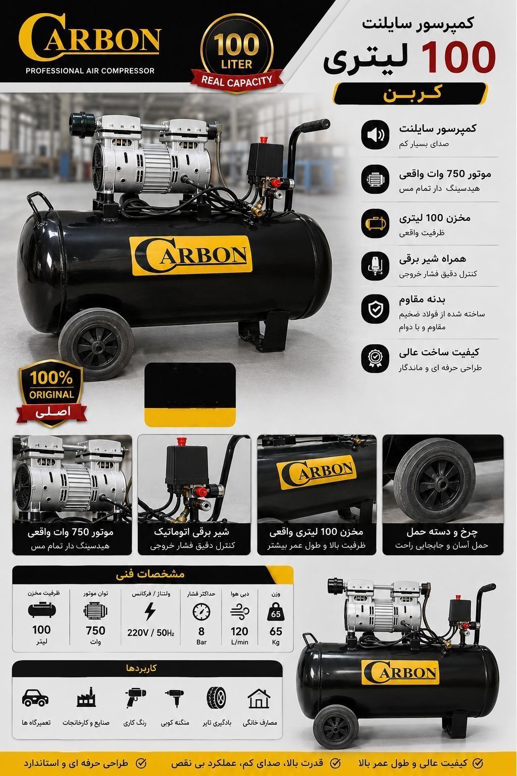 کمپرسور باد ۱۰۰ لیتری سایلنت کربن مدل 100L