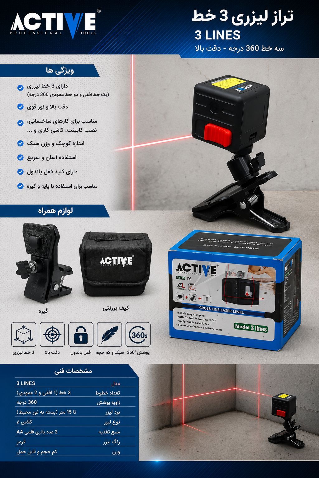 تراز لیزری سه خط اکتیو مدل AC-67542