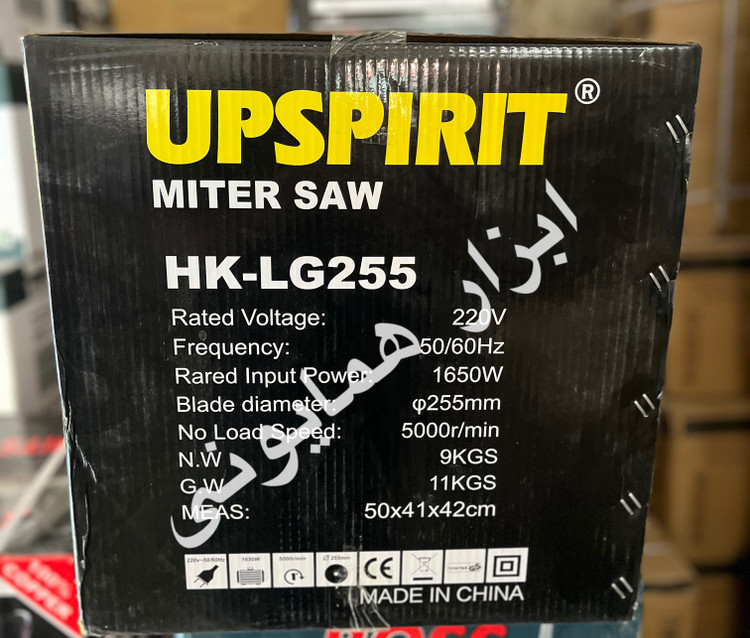 اره فارسی بر ۲۵ سانت آپ اسپیریت مدل HK-LG255